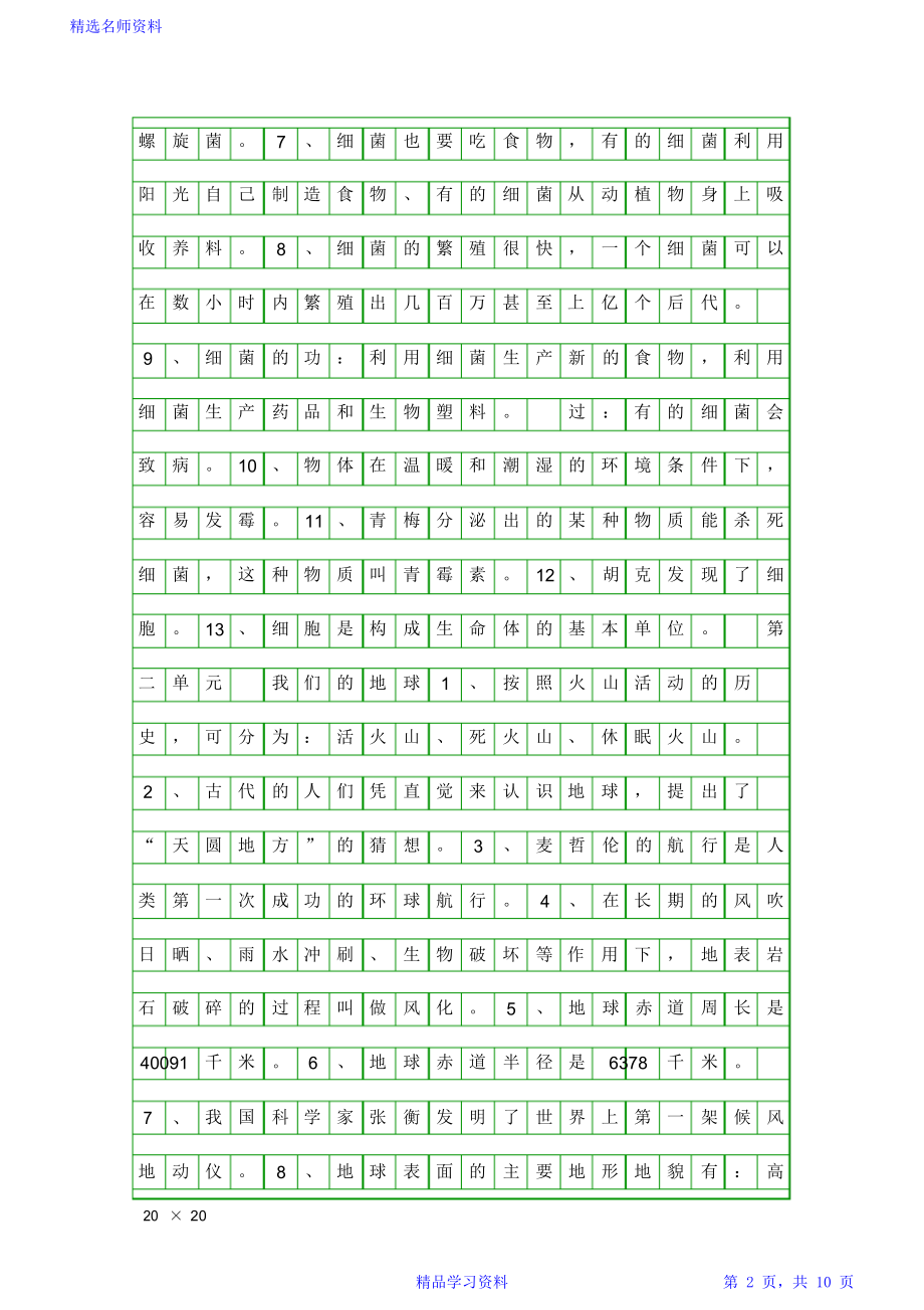 小学六年级科学上册重点知识归纳整理.doc_第2页