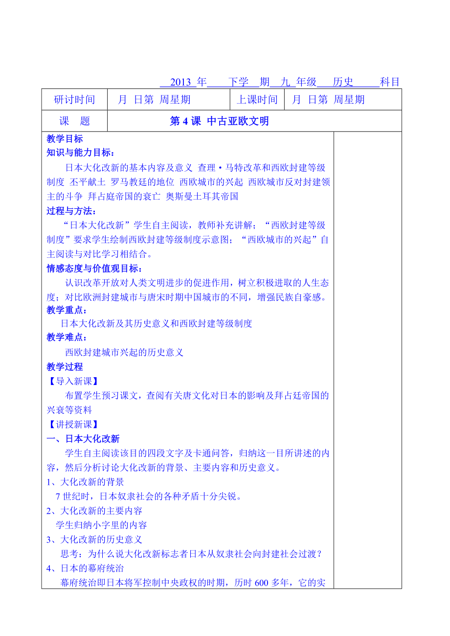 中古亚欧文明[教学设计][.doc_第1页