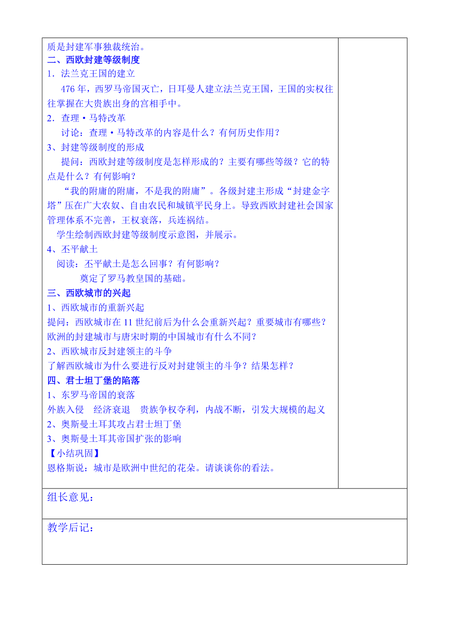 中古亚欧文明[教学设计][.doc_第2页