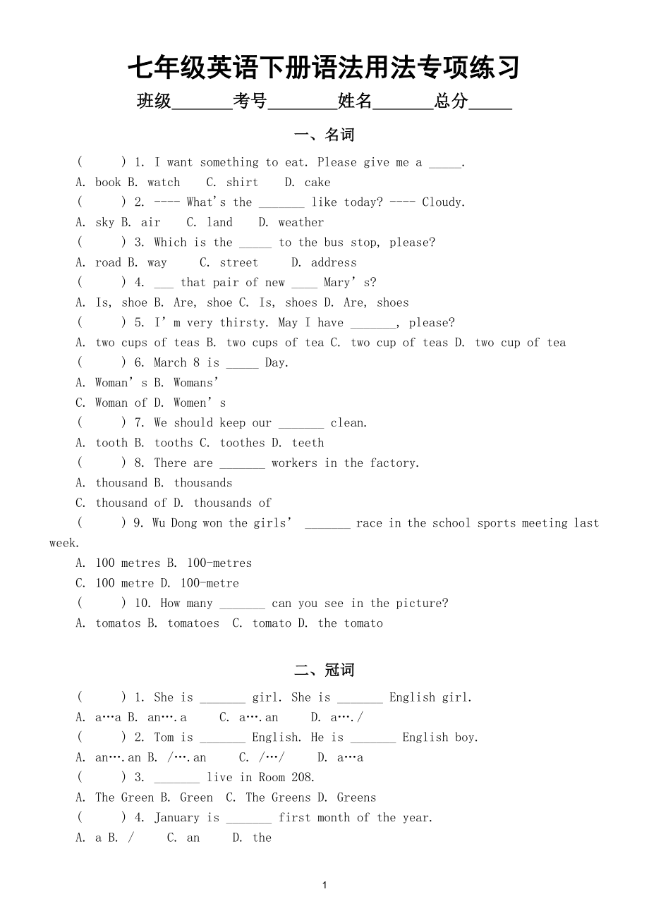 初中英语人教版七年级下册语法用法期末专项练习（附参考答案）.doc_第1页