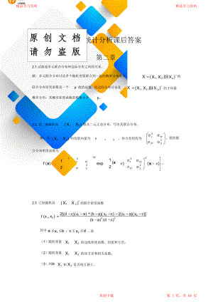 应用多元统计分析课后答案.doc