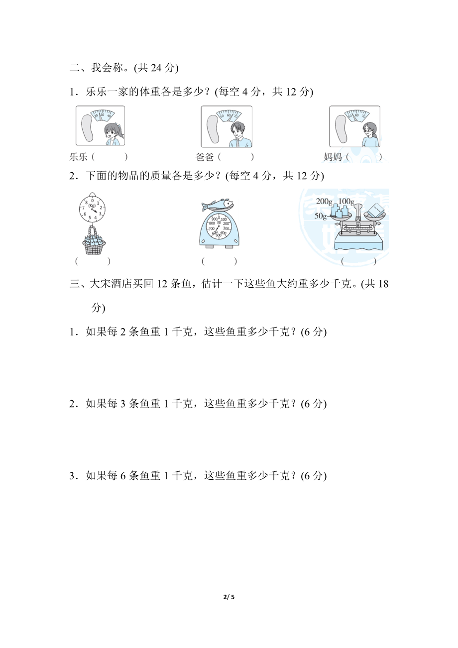 人教版二年级数学下册方法技能提升卷(六).docx_第2页