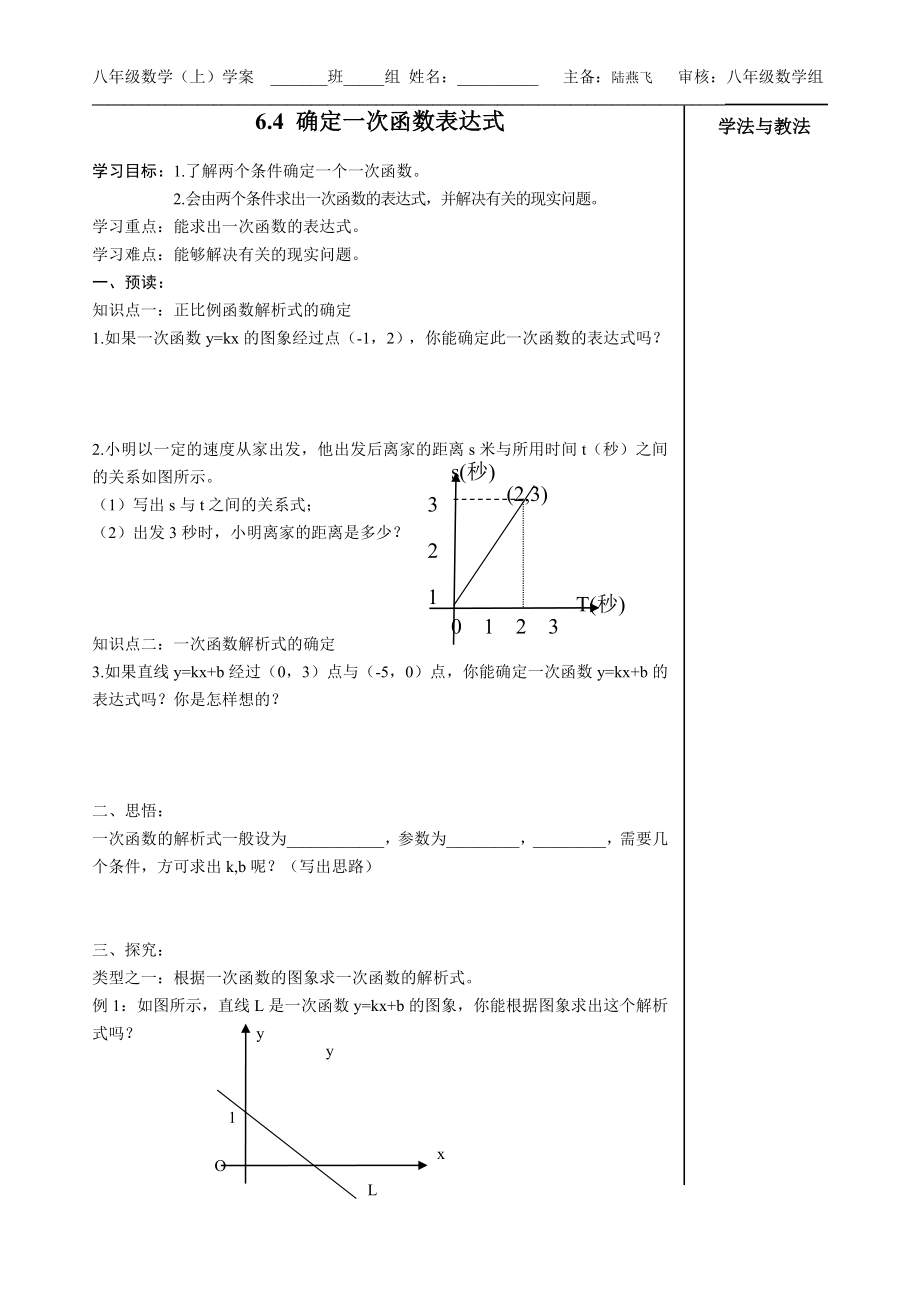 64确定一次函数表达式.doc_第1页