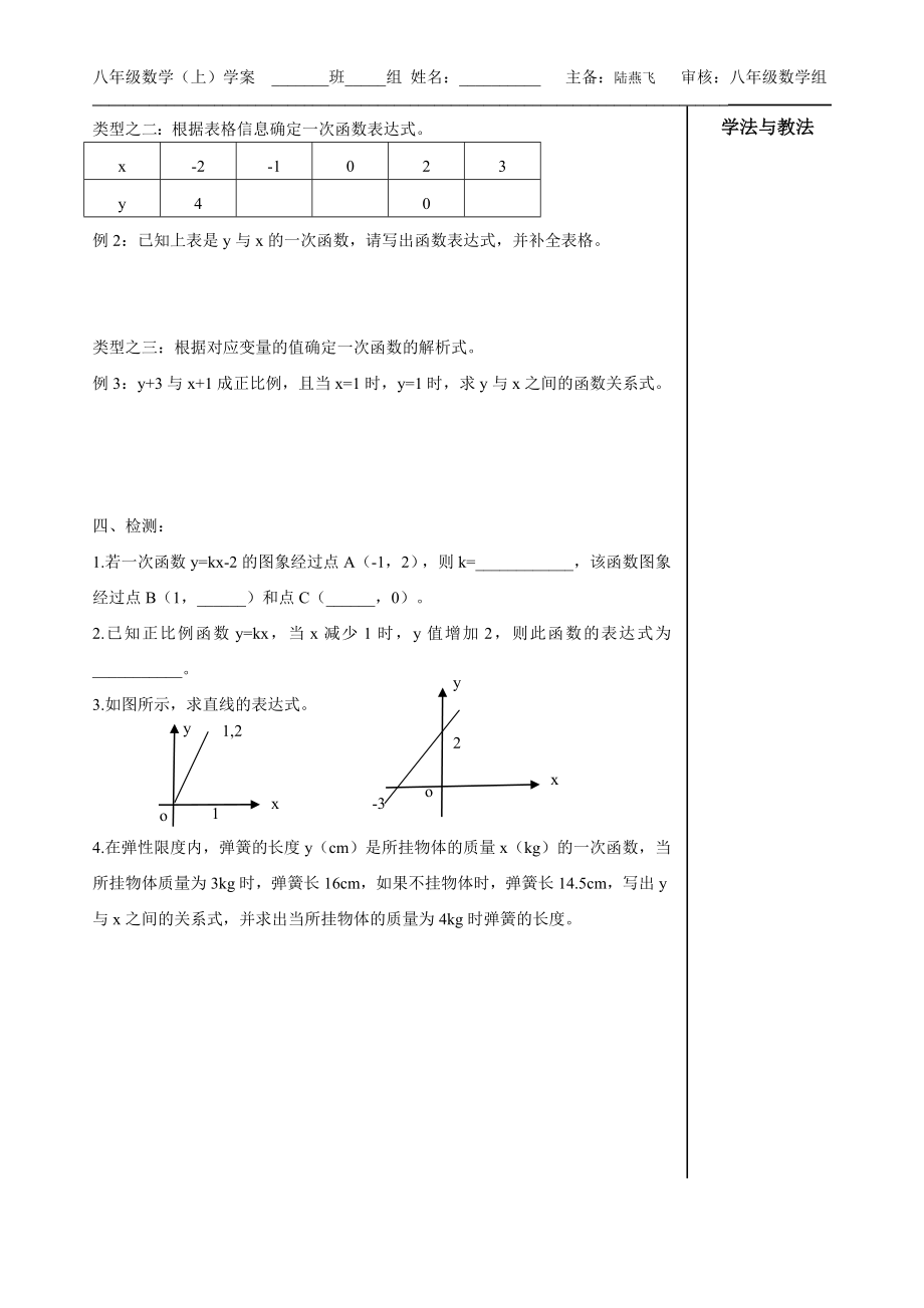 64确定一次函数表达式.doc_第2页