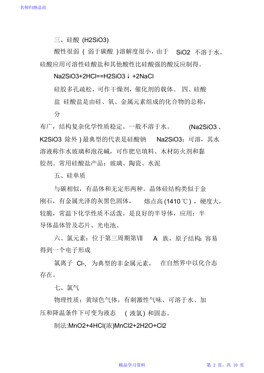 高一化学必修二知识点归纳.doc_第2页