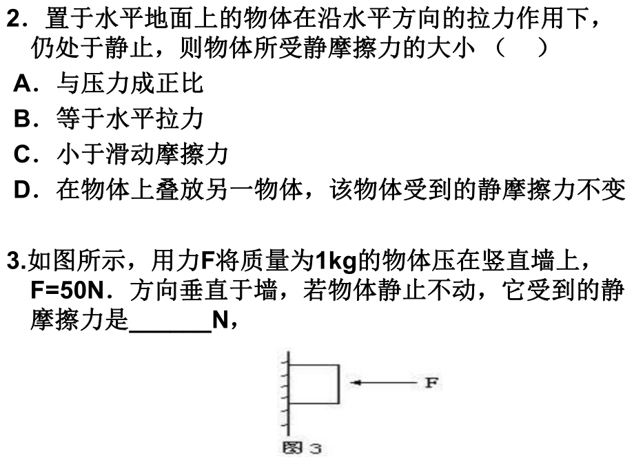 摩擦力课堂练习题.ppt_第2页