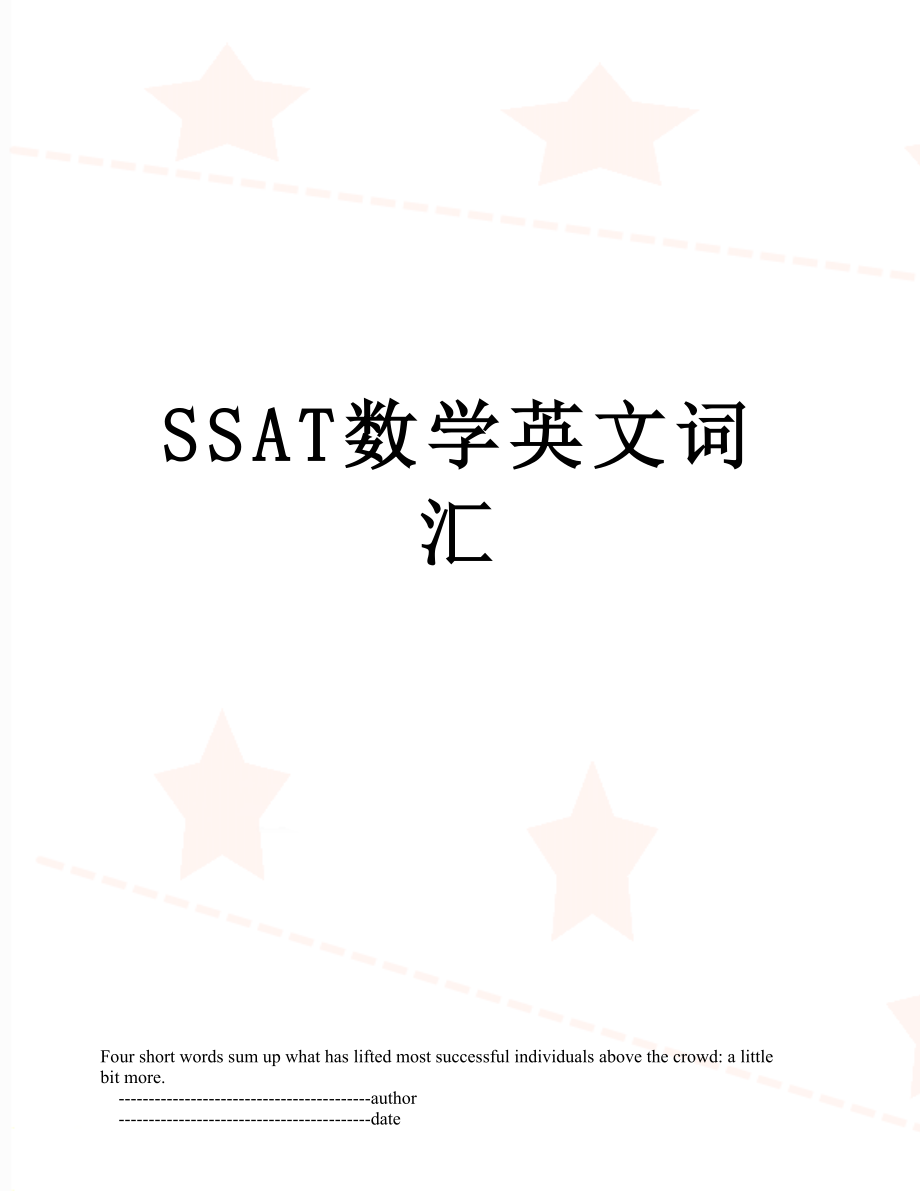 SSAT数学英文词汇.doc_第1页