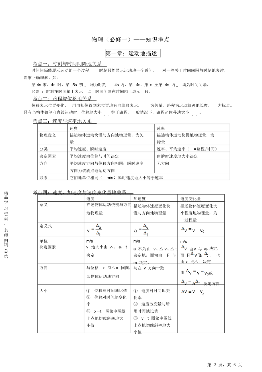 【精编】新课标人教版高中高一物理必修一知识点总结归纳.doc_第2页