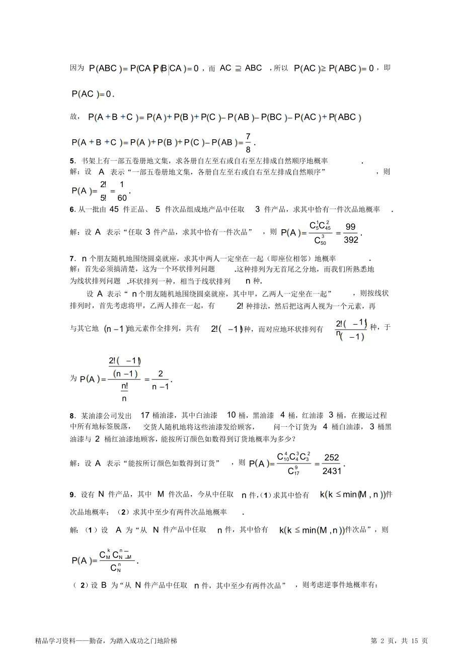 概率第一章教材习题解.doc_第2页