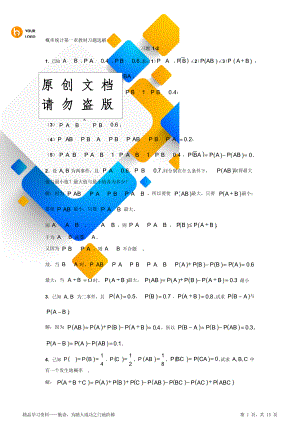 概率第一章教材习题解.doc