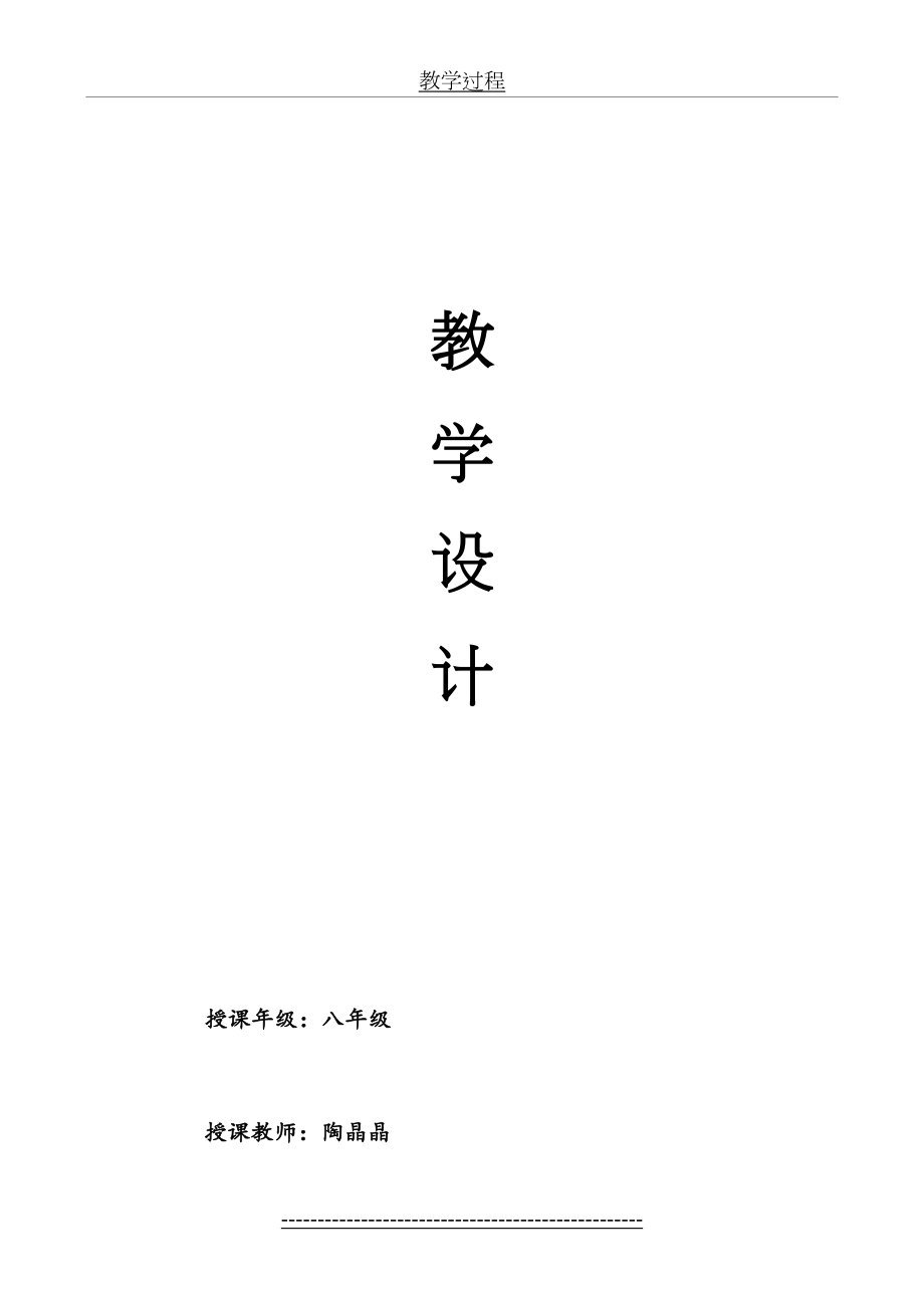 unit6-An-old-man-tried-to-move-the-mountains.SectionA-3a-3c阅读经典课件的教学设计.doc_第2页