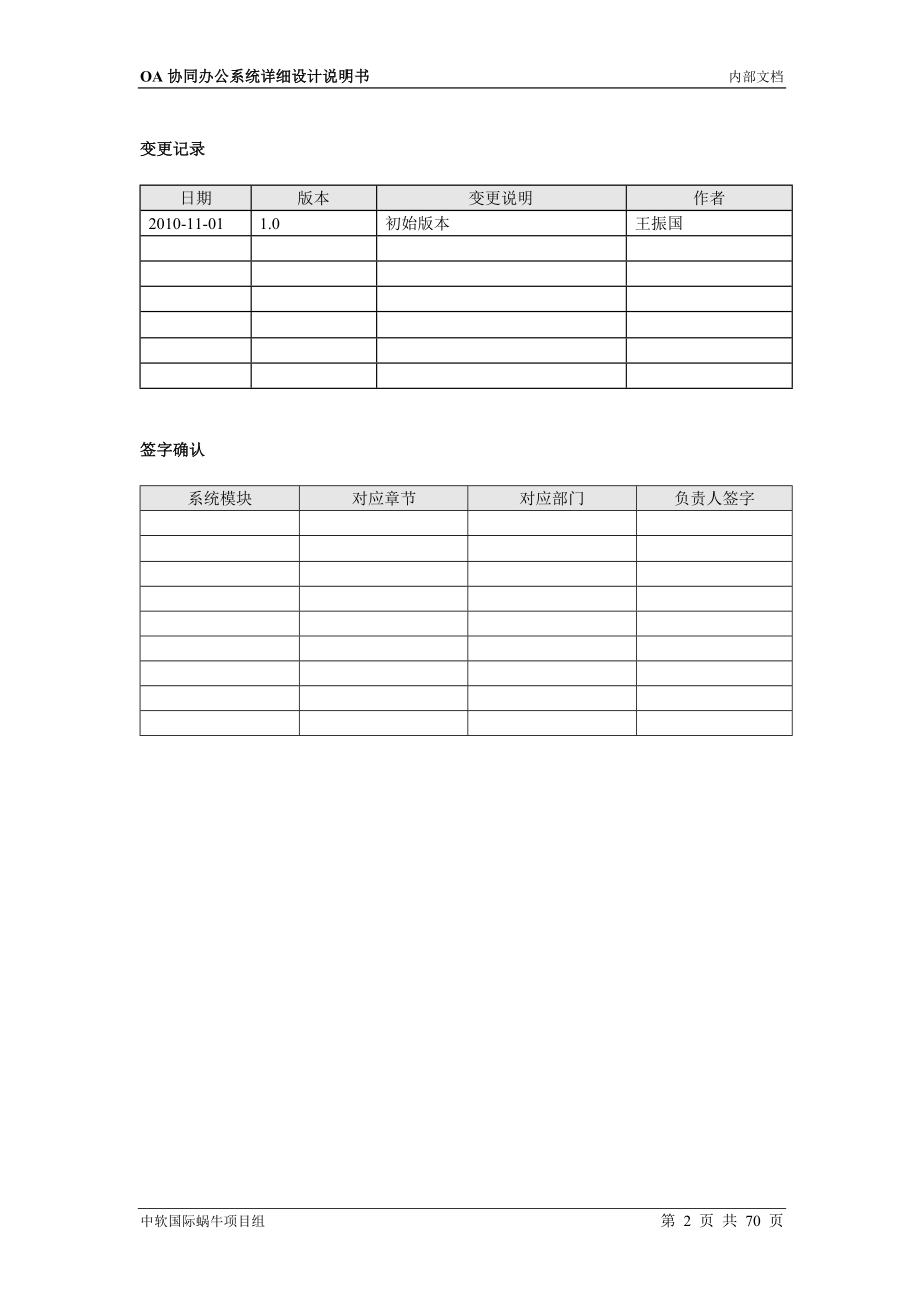 [物流管理系统]-详细设计说明书-v1.1.doc_第2页