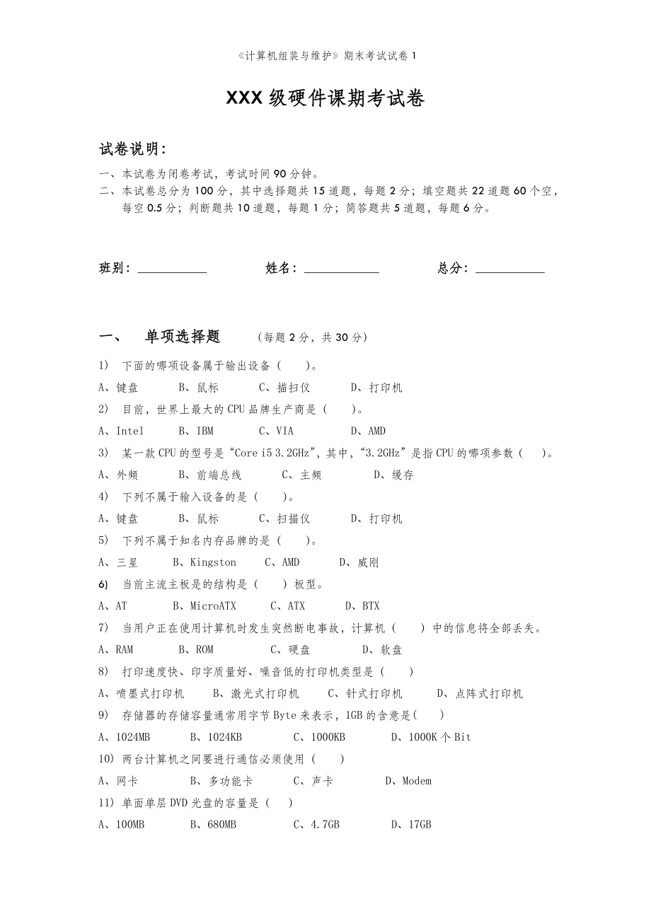 《计算机组装与维护》期末考试试卷1.doc_第2页