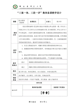 组合图形的面积教学设计陈少珍(1).doc