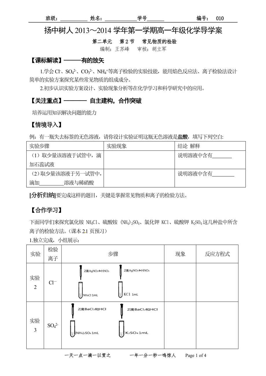 010常见物质的检验.doc_第1页