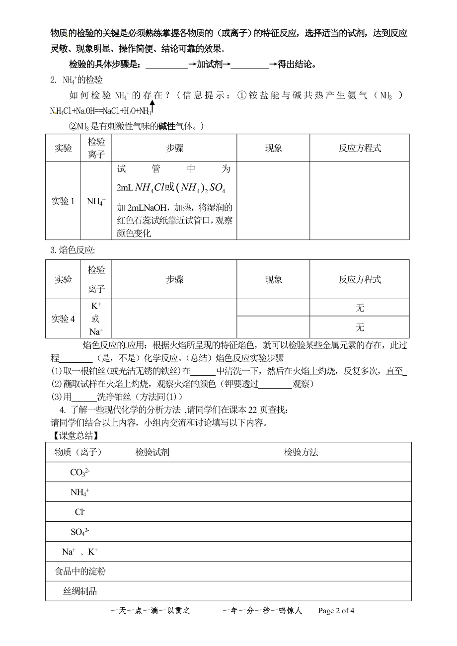 010常见物质的检验.doc_第2页