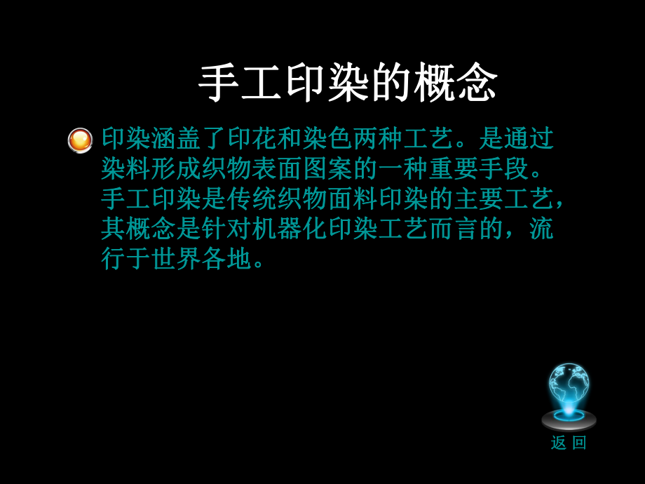 手工扎染的种类.ppt_第2页