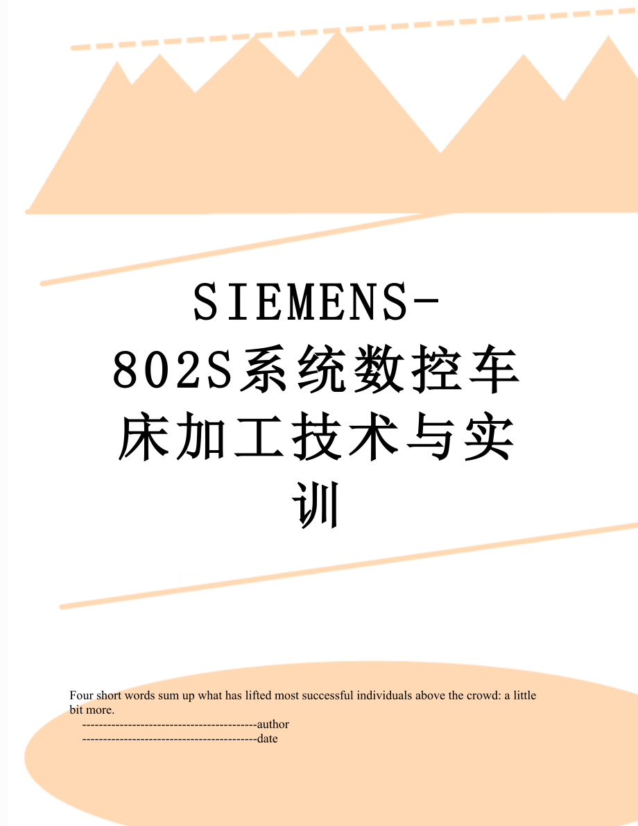 SIEMENS-802S系统数控车床加工技术与实训.doc_第1页