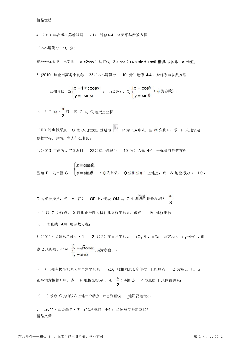 参数方程专题练习(整理).doc_第2页