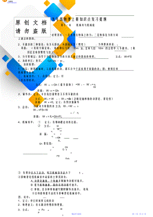 沪粤版九年级物理上册知识点.复习提纲.doc