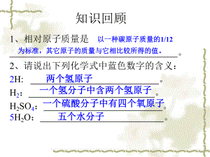 课题4根据化学式进行的计算（3）.ppt