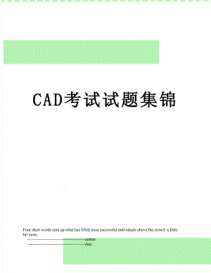 CAD考试试题集锦.doc