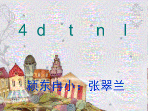 拼音4、dtnl课件完整版.ppt