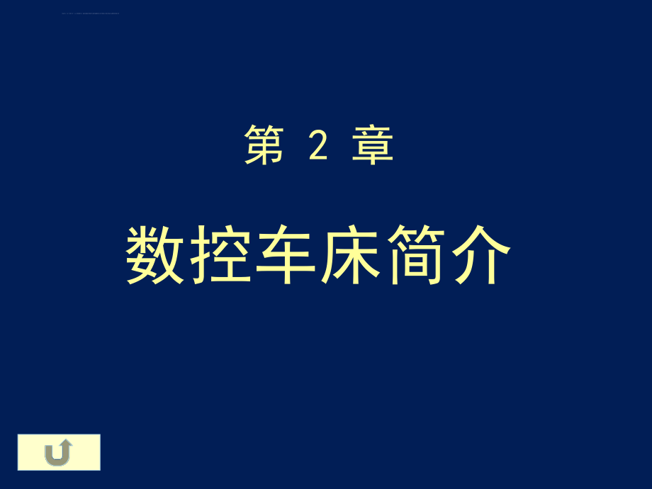 数控车床简介ppt课件.ppt_第1页