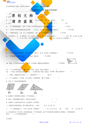 人教版小学五年级上册数学多边形的面积测试题.doc