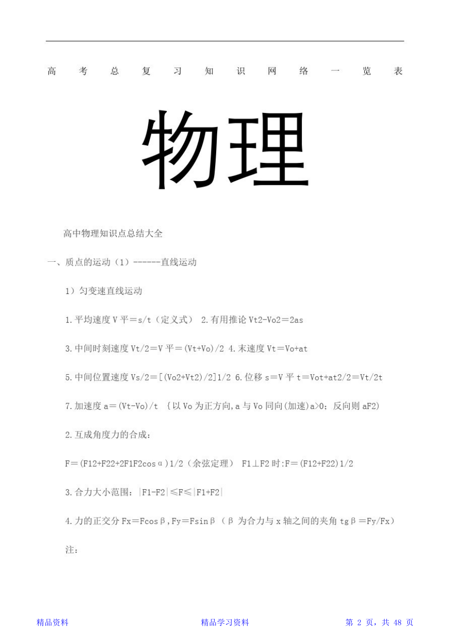 高中物理知识点总结大全完整版(精华).doc_第2页