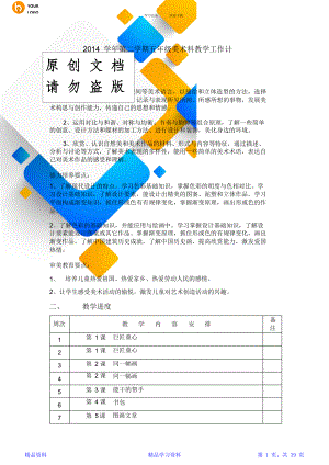 湘教版五年级下册美术教学计划及教案.doc