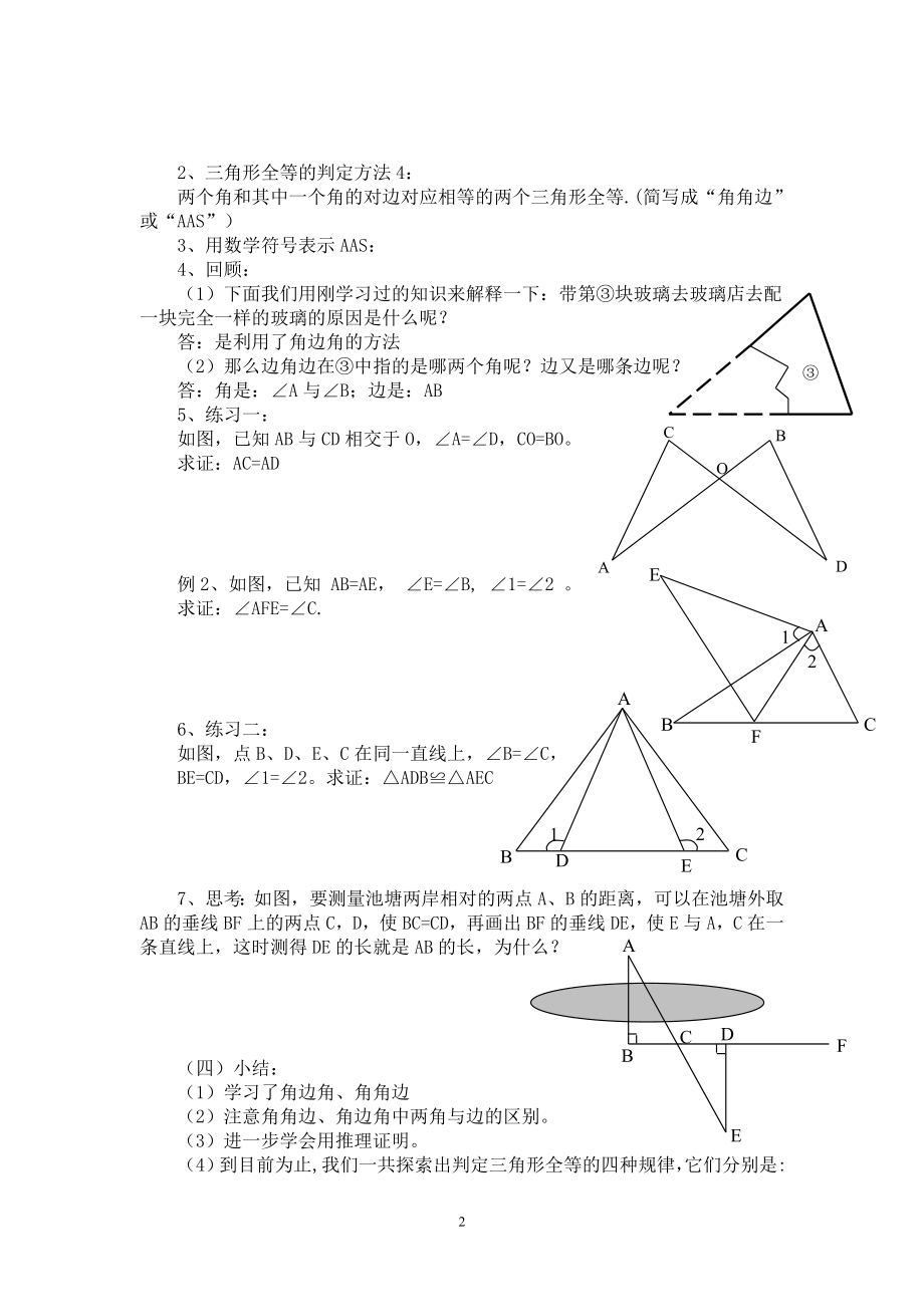 三角形全等的条件(3)学案.doc_第2页