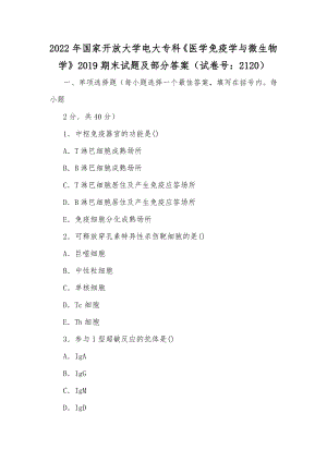 2022年国家开放大学电大专科《医学免疫学与微生物学》2019期末试题及部分答案（试卷号：2120）.docx