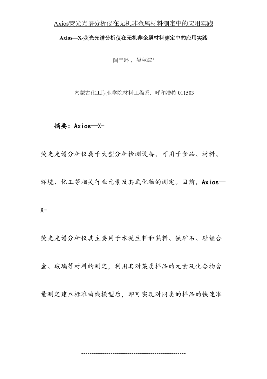 Axios荧光光谱分析仪在无机非金属材料测定中的应用实践.doc_第2页