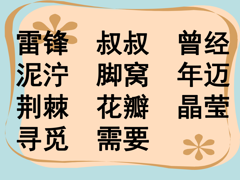 《雷锋叔叔_你在哪里》课件 (2).ppt_第2页