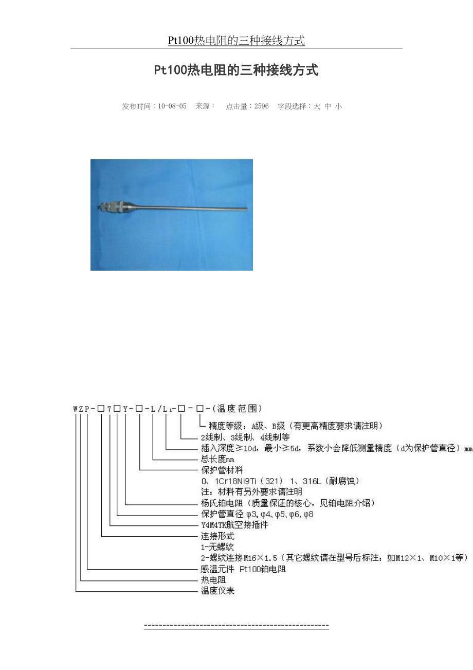 Pt100热电阻的三种接线方式.doc_第2页