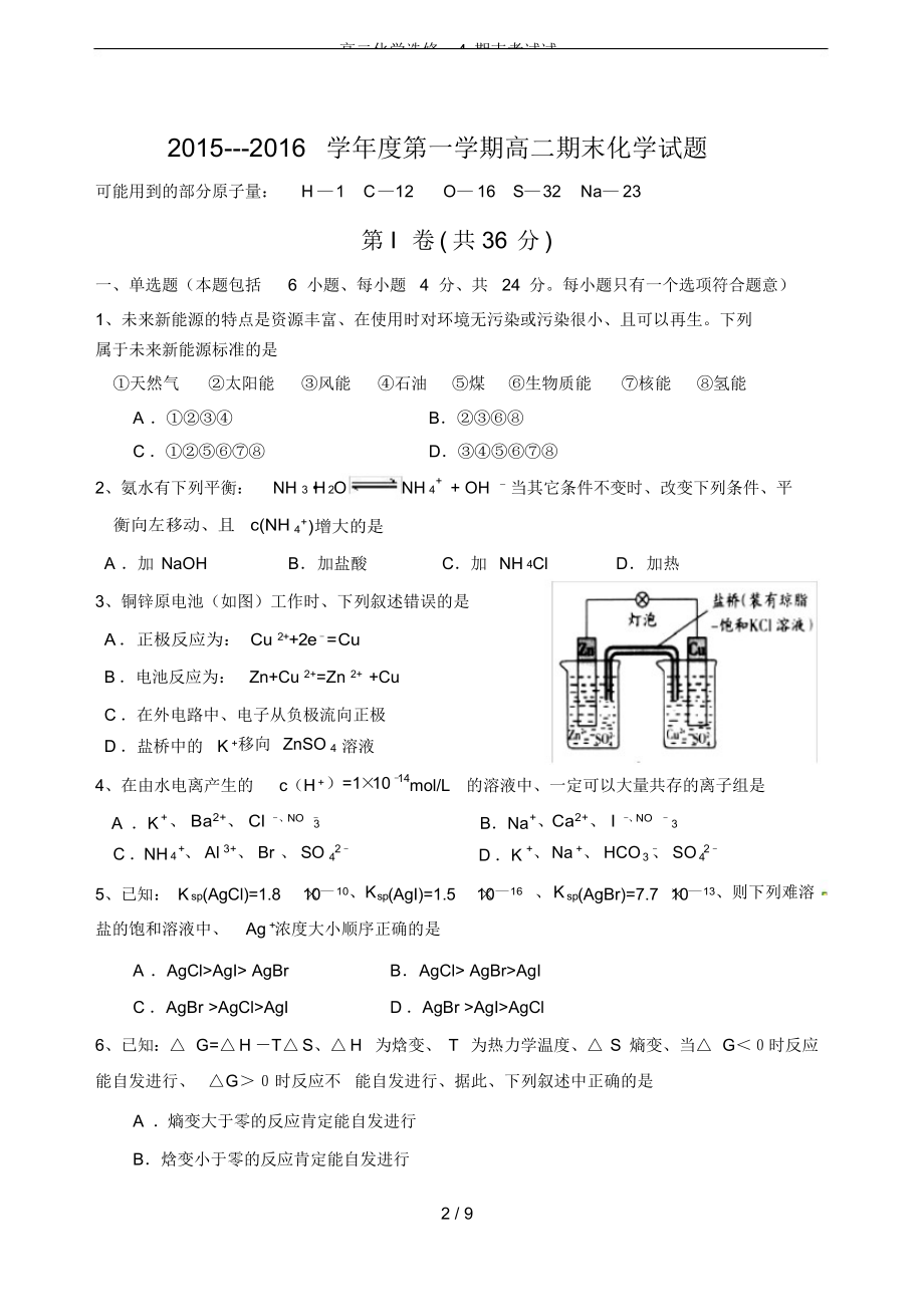 高二化学选修4期末考试试卷.doc_第2页