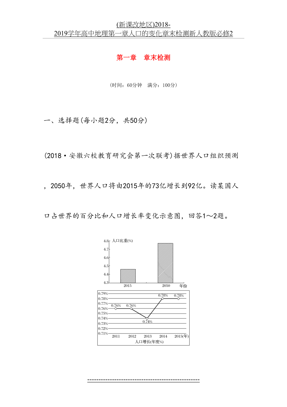 (新课改地区)-2019学年高中地理第一章人口的变化章末检测新人教版必修2.doc_第2页