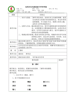 《囚绿记》导学案（1、2）.doc