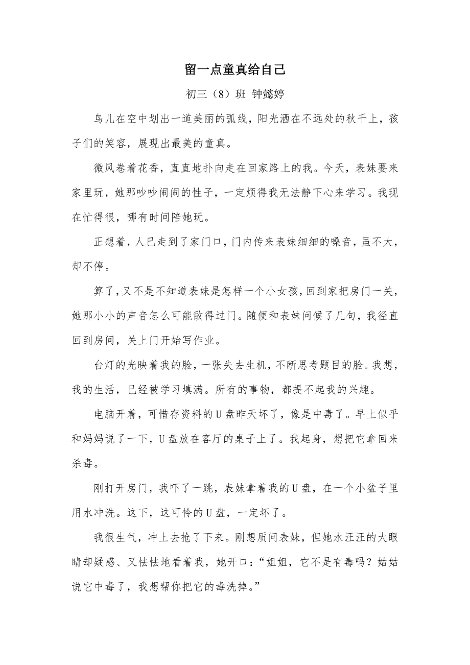 留一点童真给自己.doc_第1页