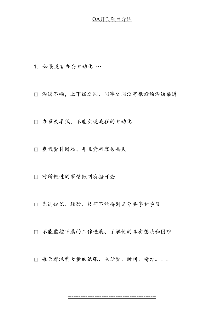 OA开发项目介绍.doc_第2页