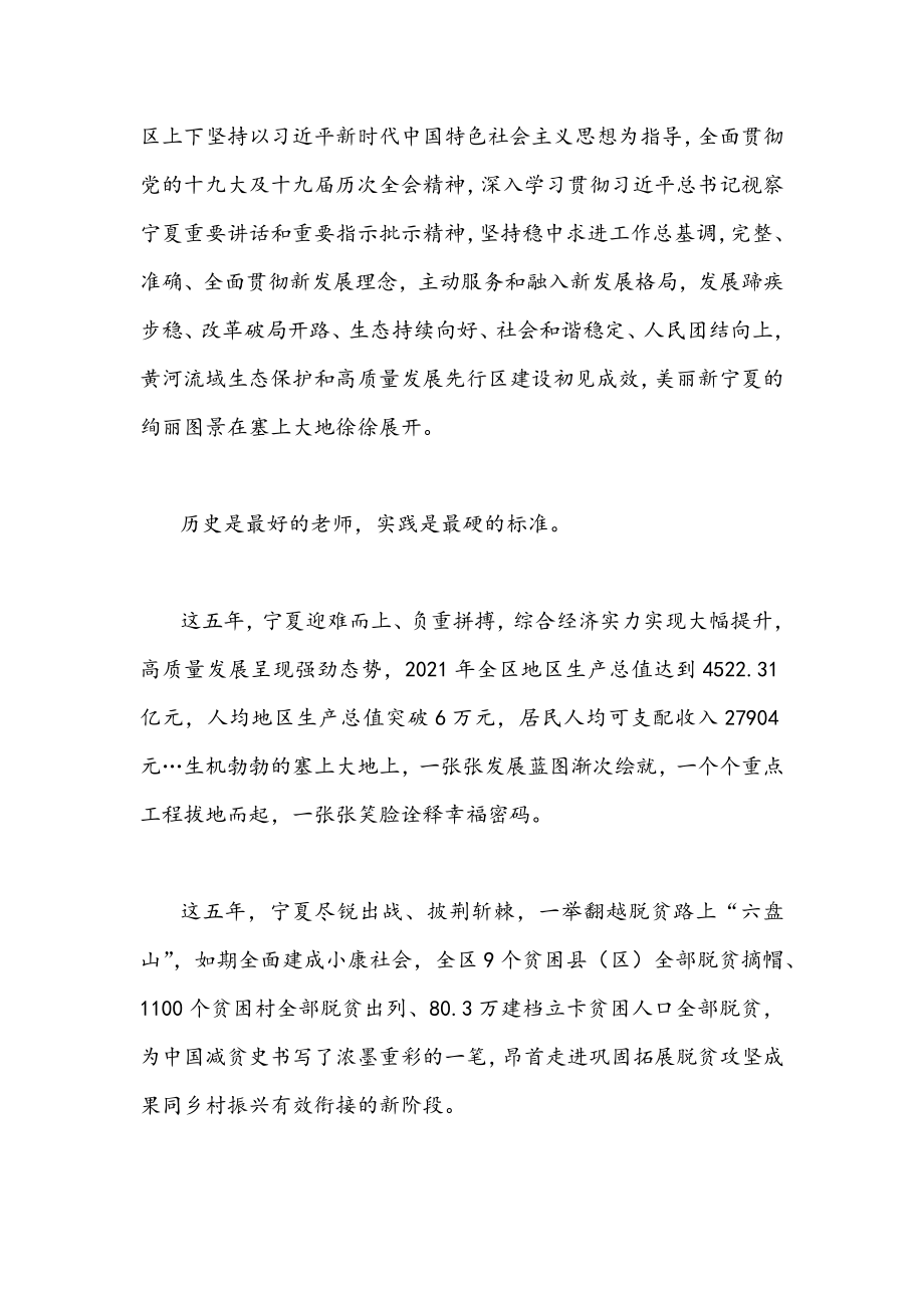 2022年学习宁夏回族自治区第13次党代会精神材料1650字稿.docx_第2页