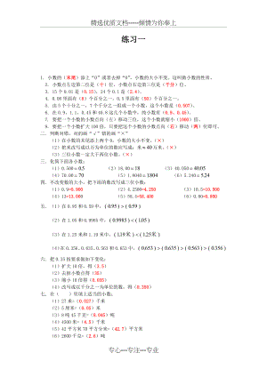 小数的性质常考练习题(3套)附带详细答案.docx