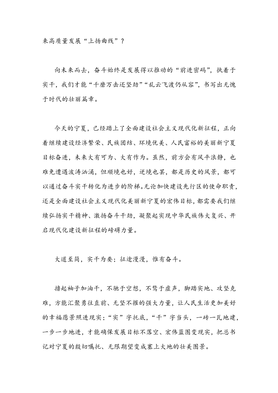 2022年学习宁夏回族自治区第十三次党代会精神材料990字文稿.docx_第2页