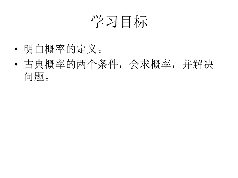 新人教版初中数学九年级上册25章精品课件-2512概率-郭正伦.ppt_第2页