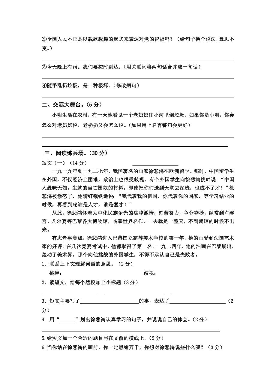 2013年小学六年级语文上册期末复习试卷.doc_第2页