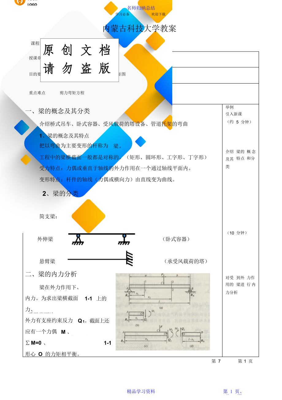 直梁的弯曲-教案.doc_第1页