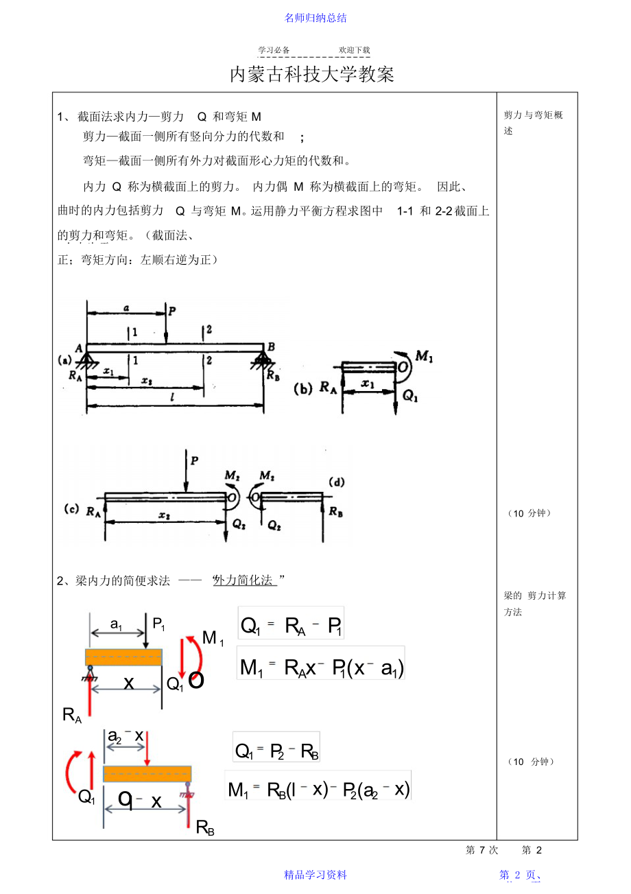 直梁的弯曲-教案.doc_第2页