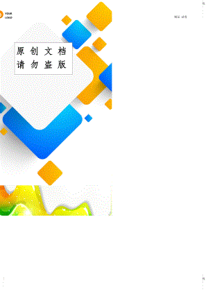 小学语文毕业总复习：小学语文知识点归纳总结归纳.doc