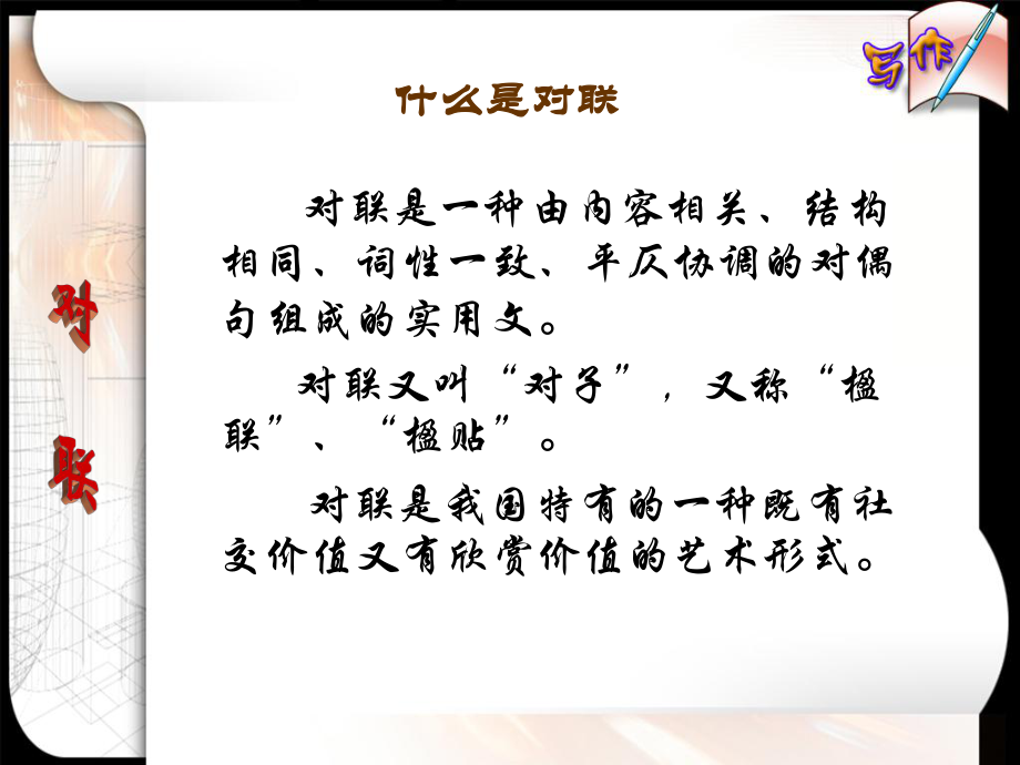 奇妙的对联对联训练ppt课件.ppt_第2页